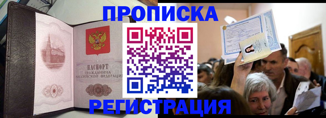 прописка для работы в Нариманове