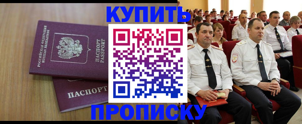 временная регистрация 2025 в Нариманове
