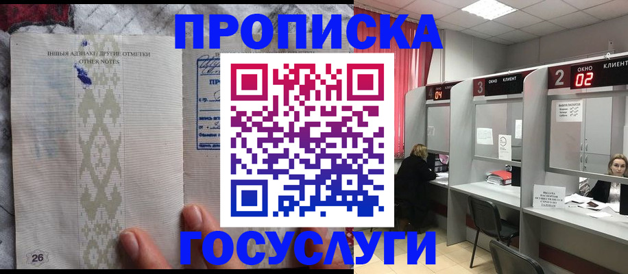 временная регистрация адрес в Нариманове