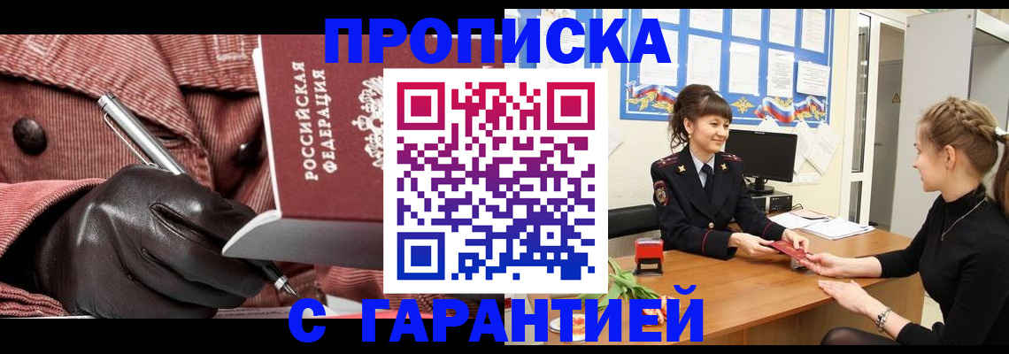 временная регистрация гарантия в Нариманове